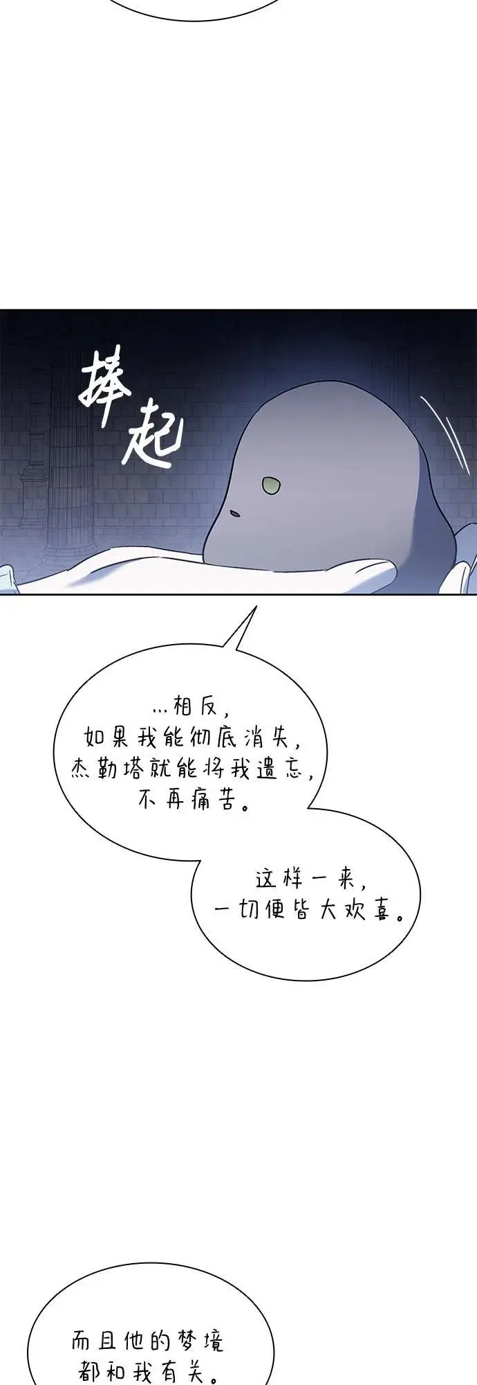 第50话（第一季 完结） 第36页