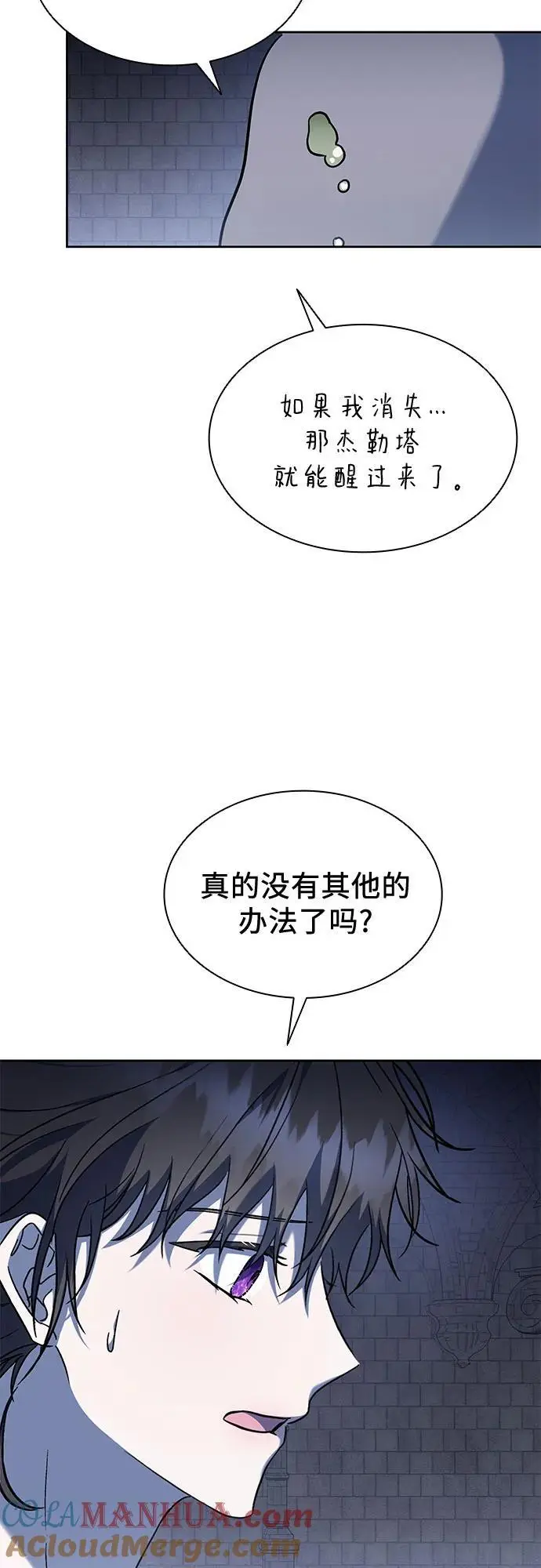 第50话（第一季 完结） 第37页