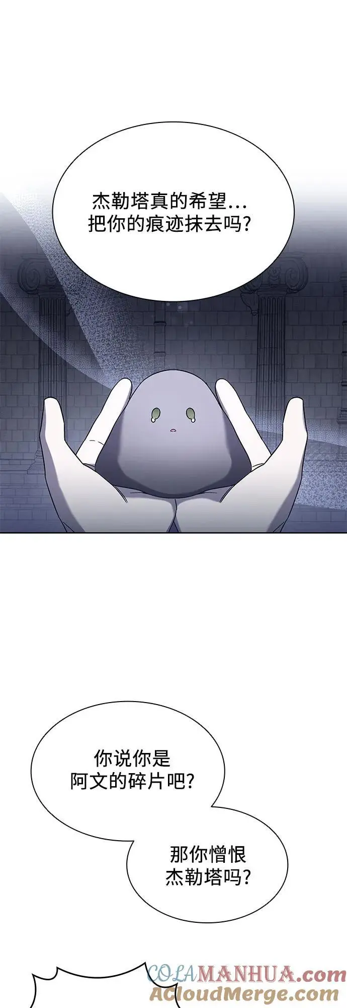 第50话（第一季 完结） 第40页
