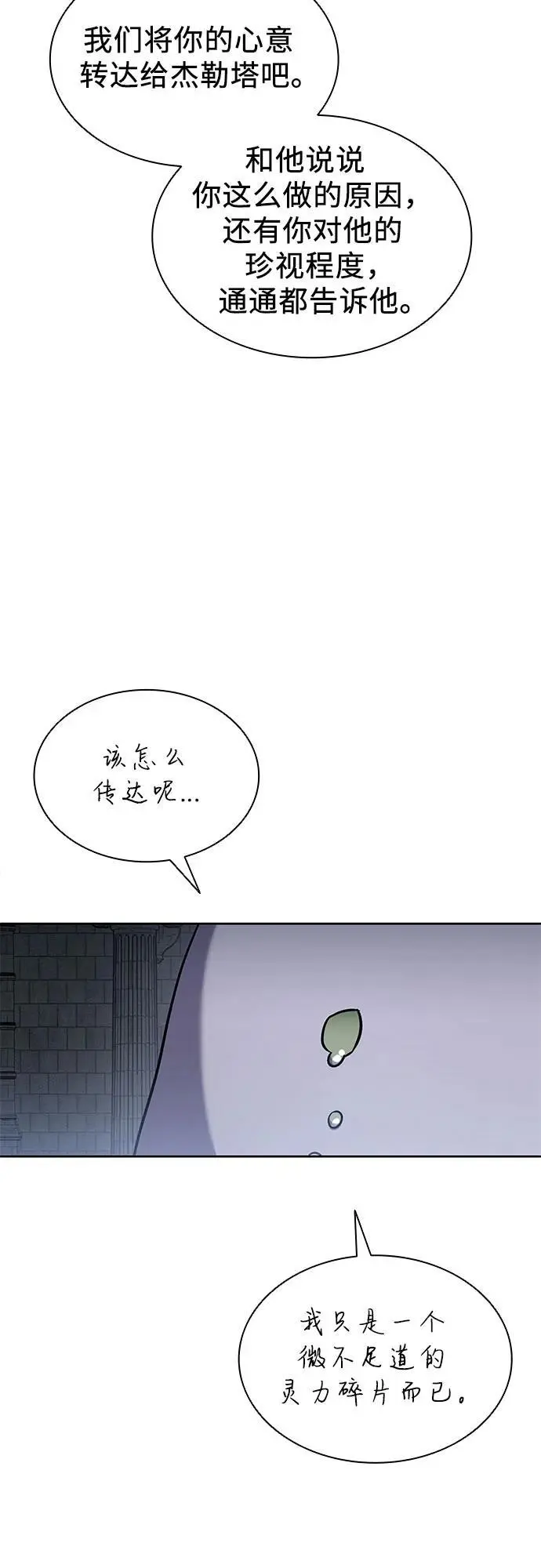 第50话（第一季 完结） 第42页