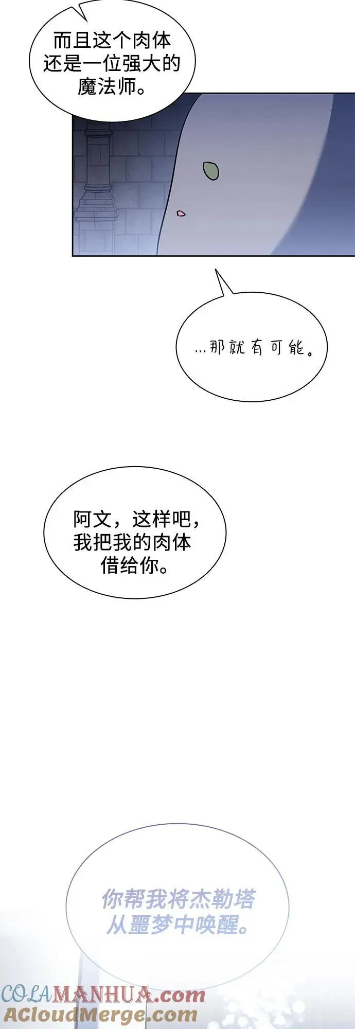 第50话（第一季 完结） 第46页