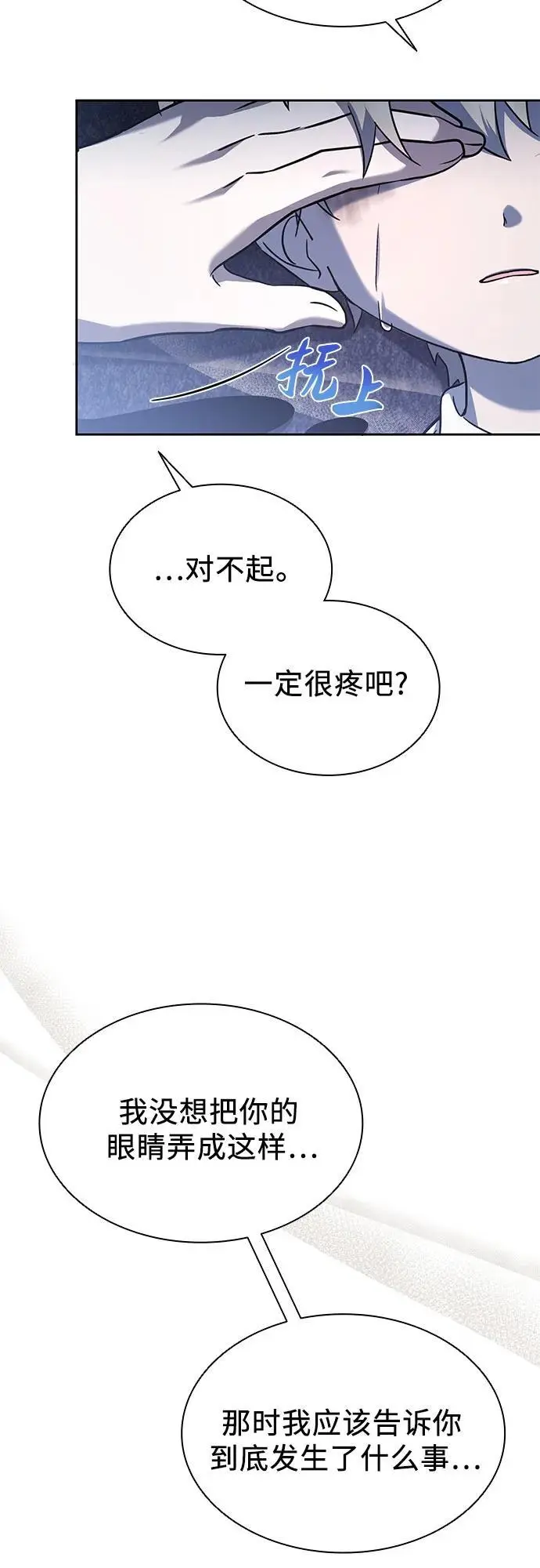 第50话（第一季 完结） 第50页