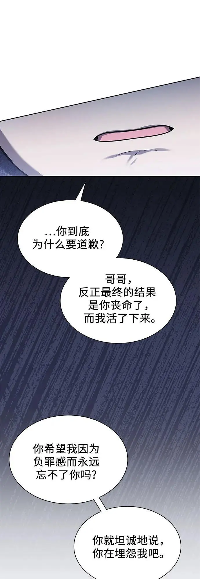 第50话（第一季 完结） 第51页