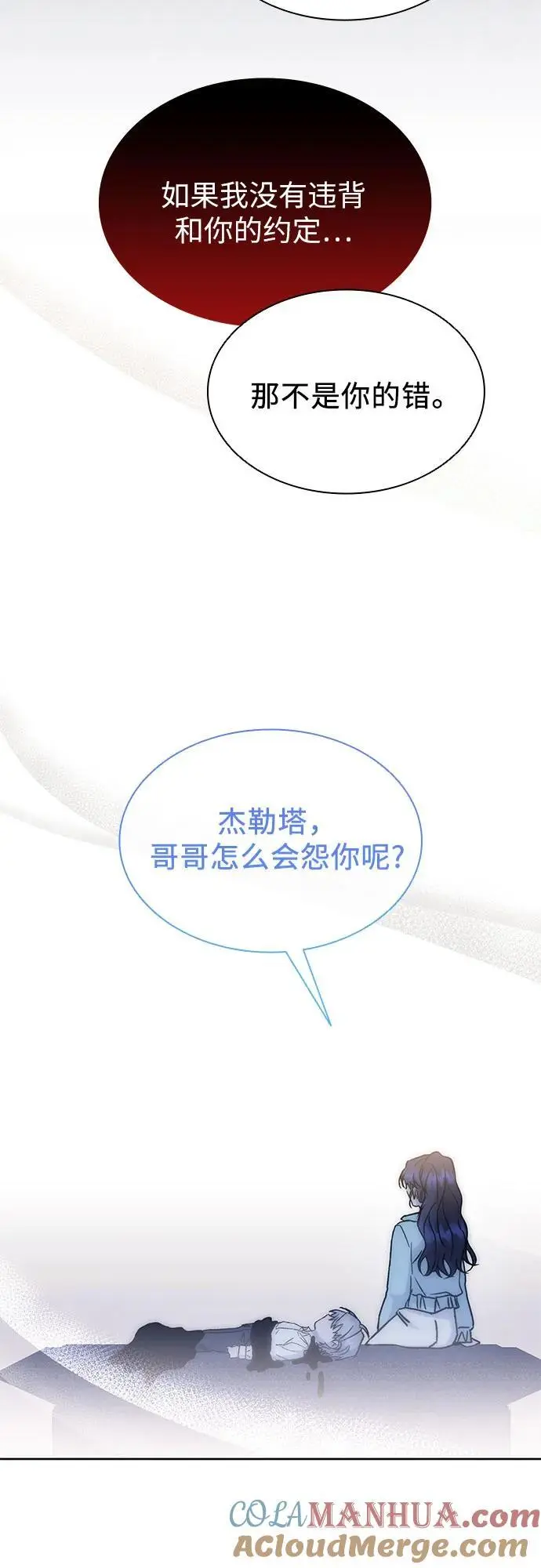 第50话（第一季 完结） 第52页