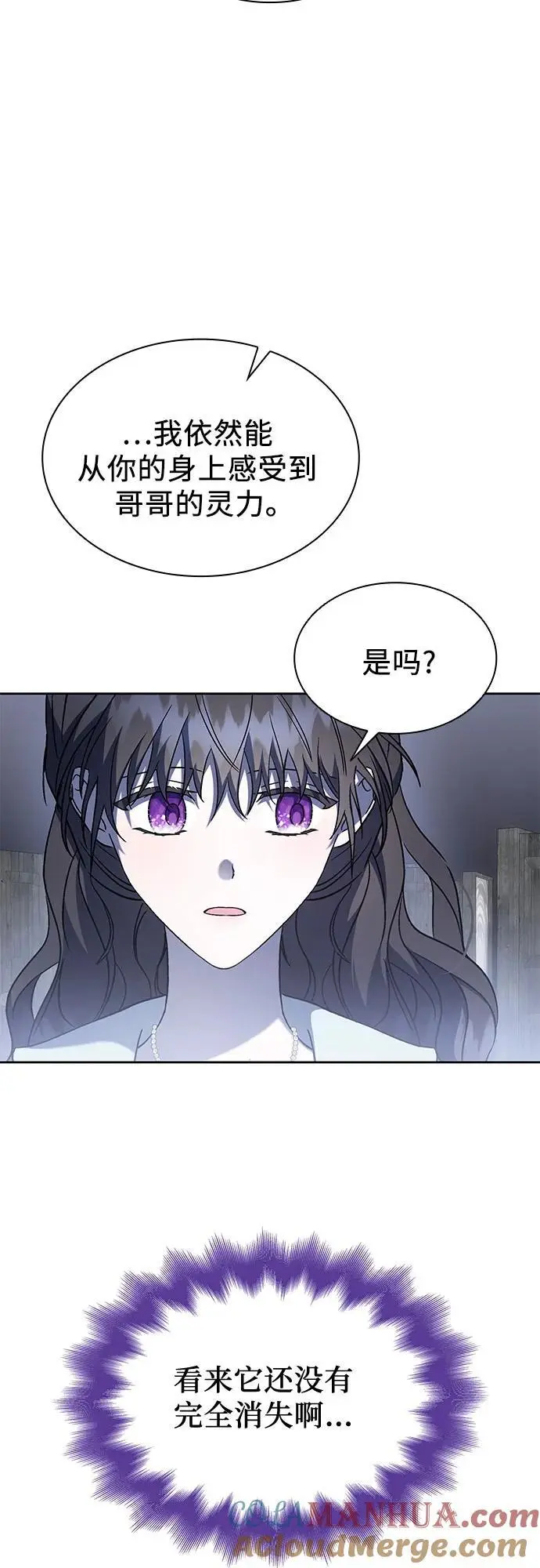 第50话（第一季 完结） 第61页