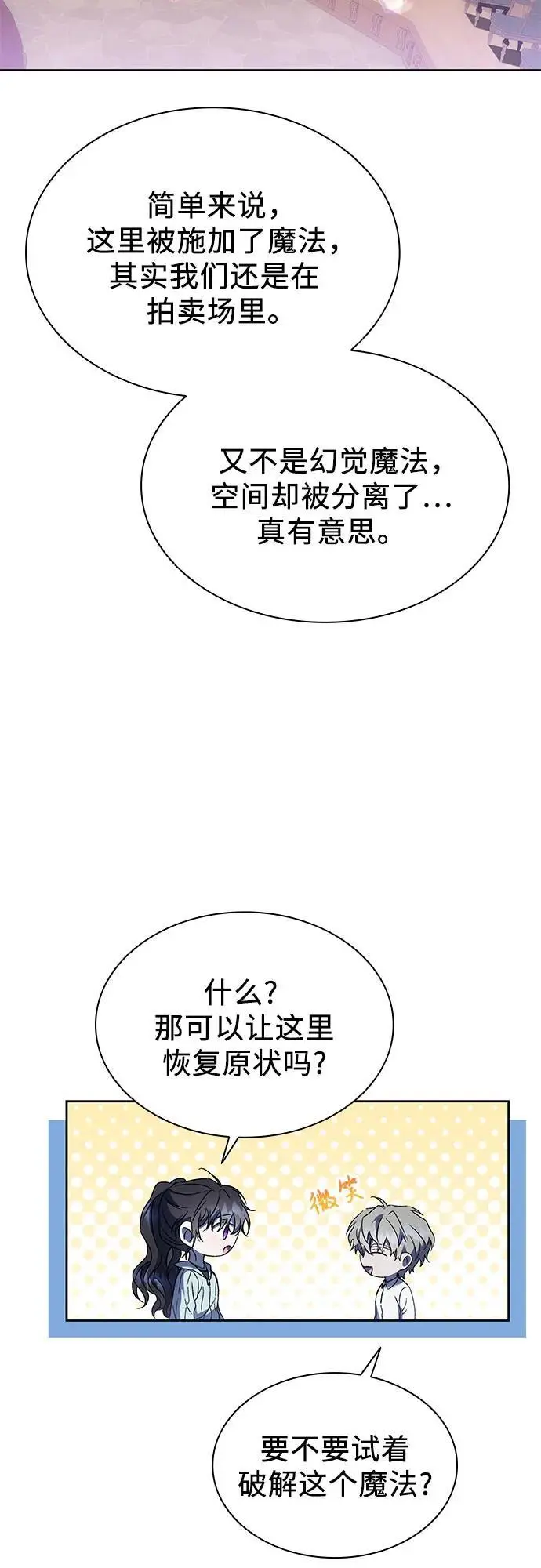第50话（第一季 完结） 第65页