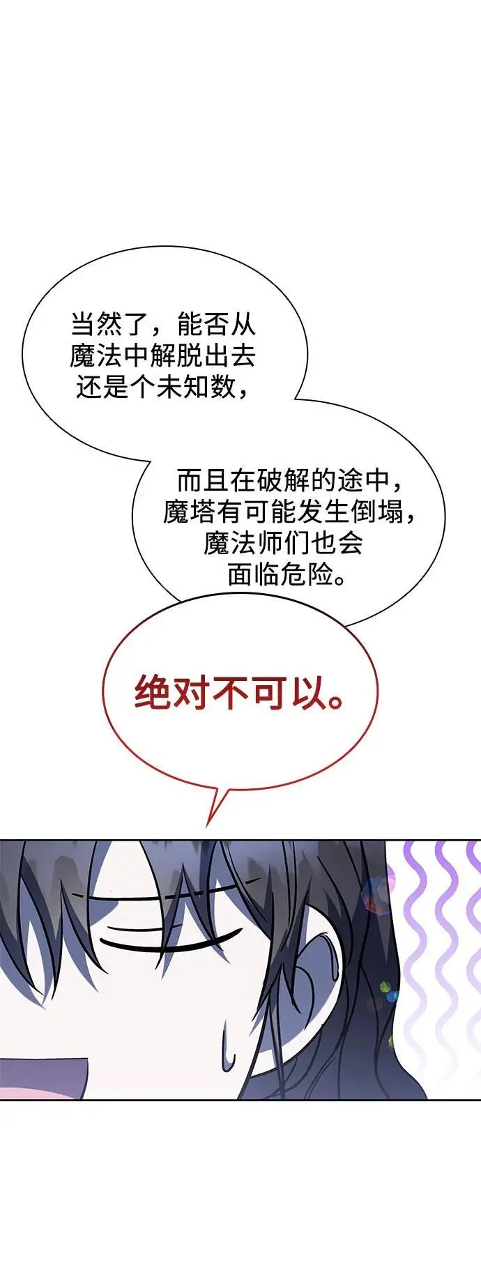 第50话（第一季 完结） 第66页