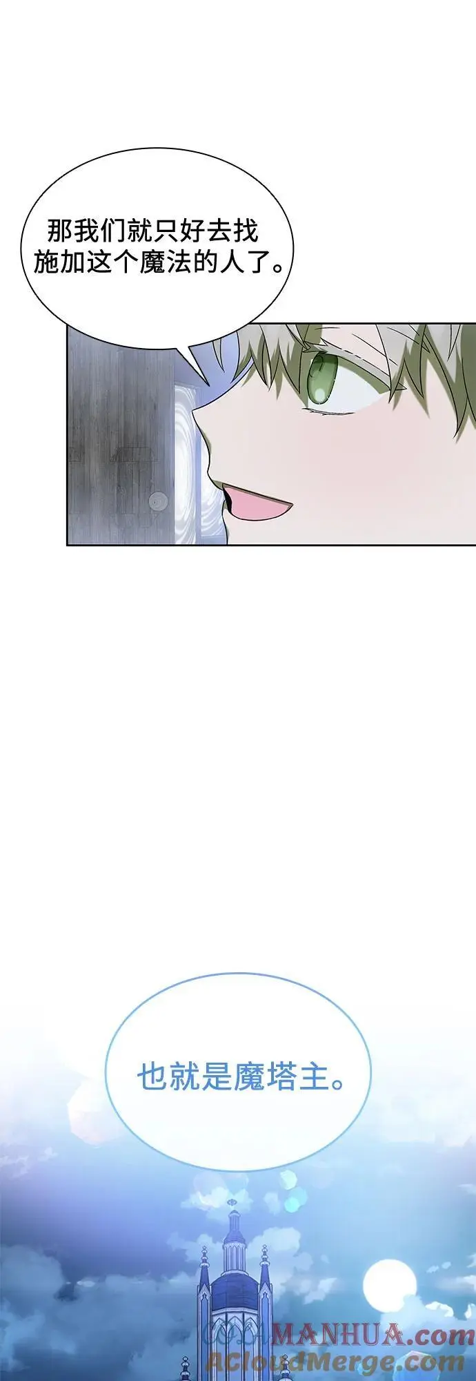 第50话（第一季 完结） 第67页