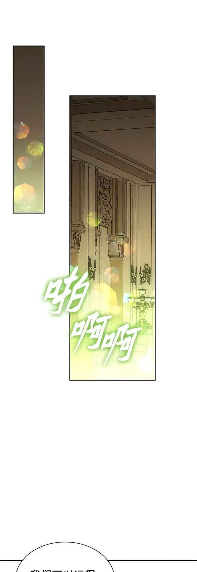 第50话（第一季 完结） 第69页