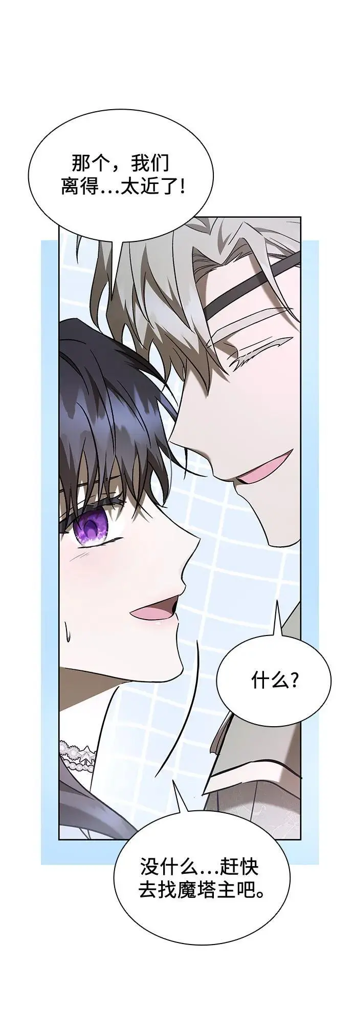 第50话（第一季 完结） 第71页