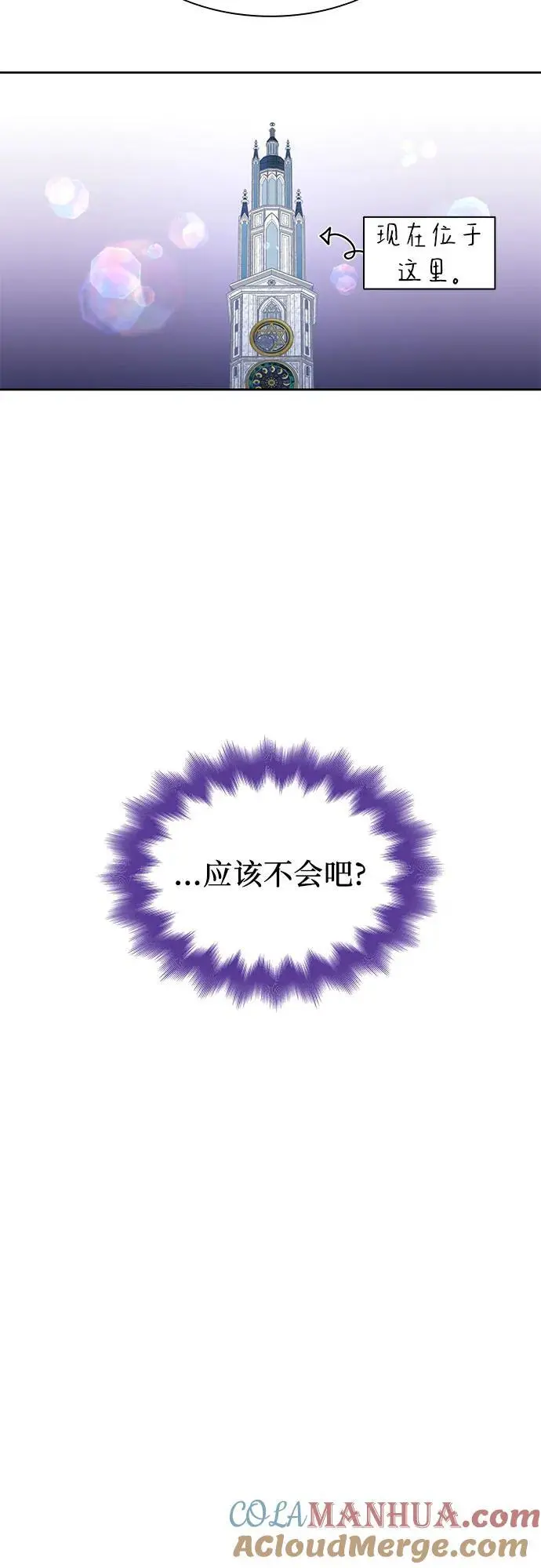 第50话（第一季 完结） 第73页