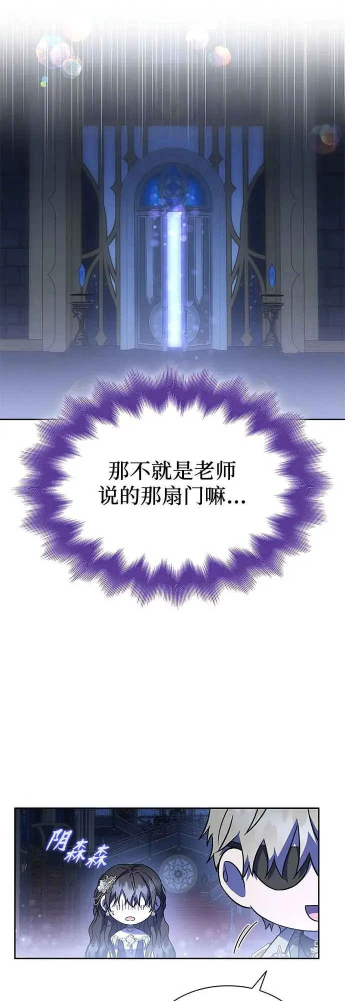 第50话（第一季 完结） 第74页