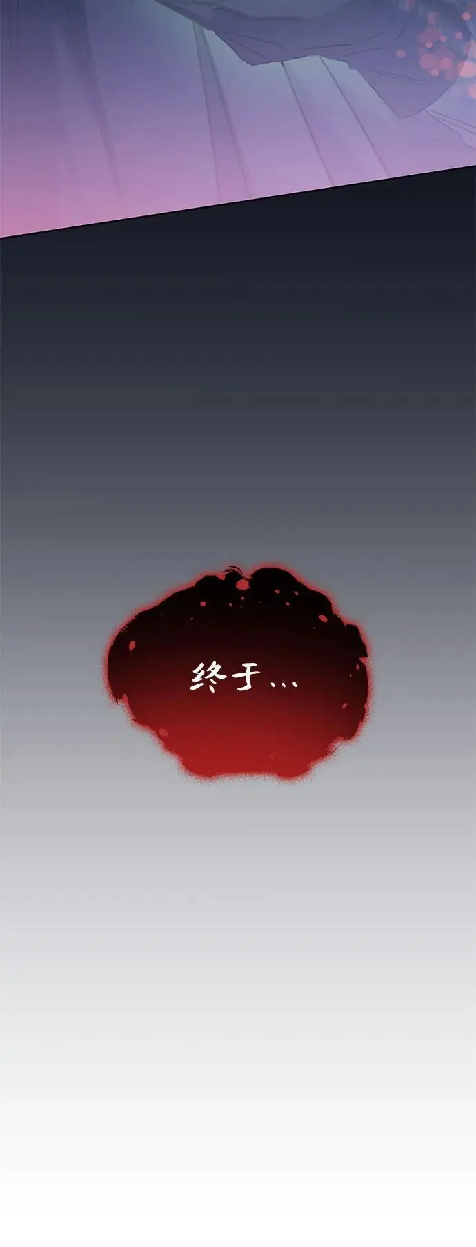 第50话（第一季 完结） 第87页