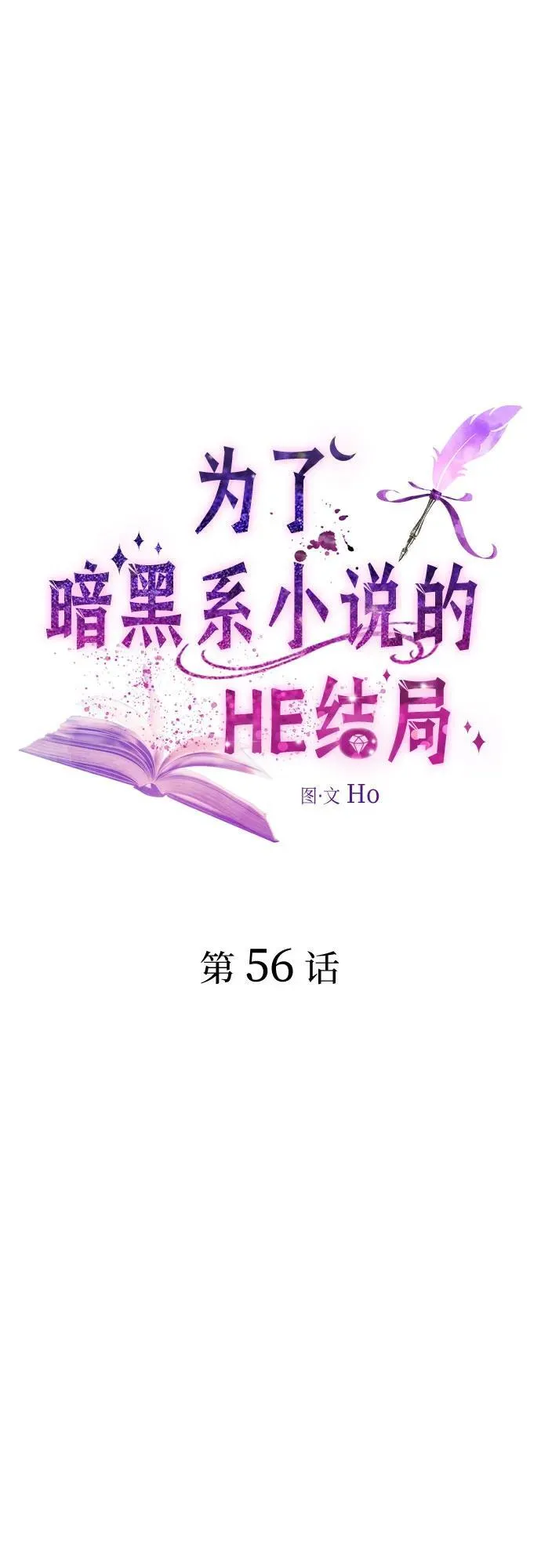 第56话 第2页
