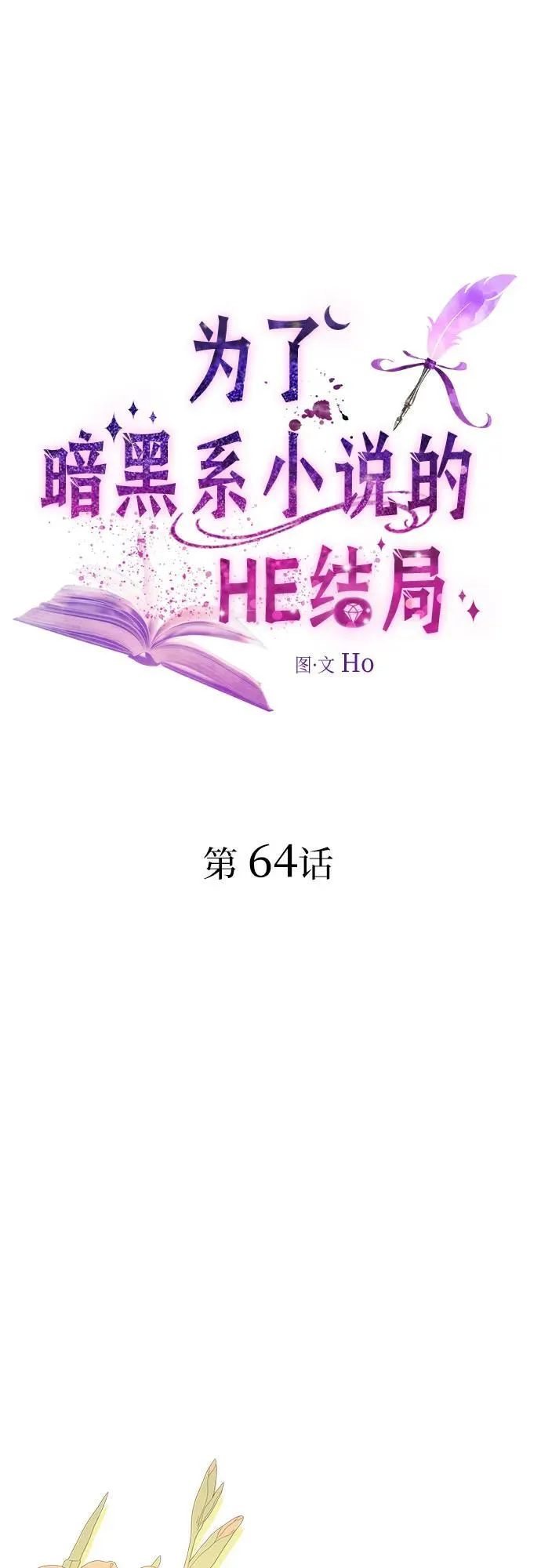 第64话 第2页