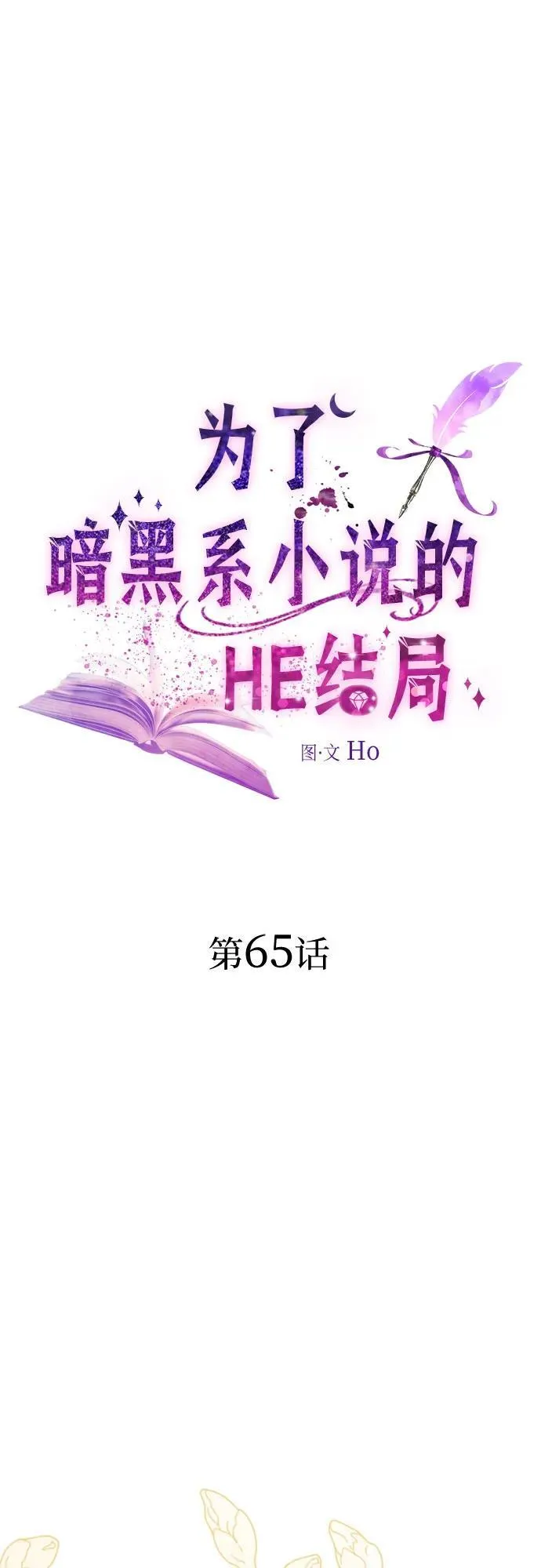 第65话 第2页
