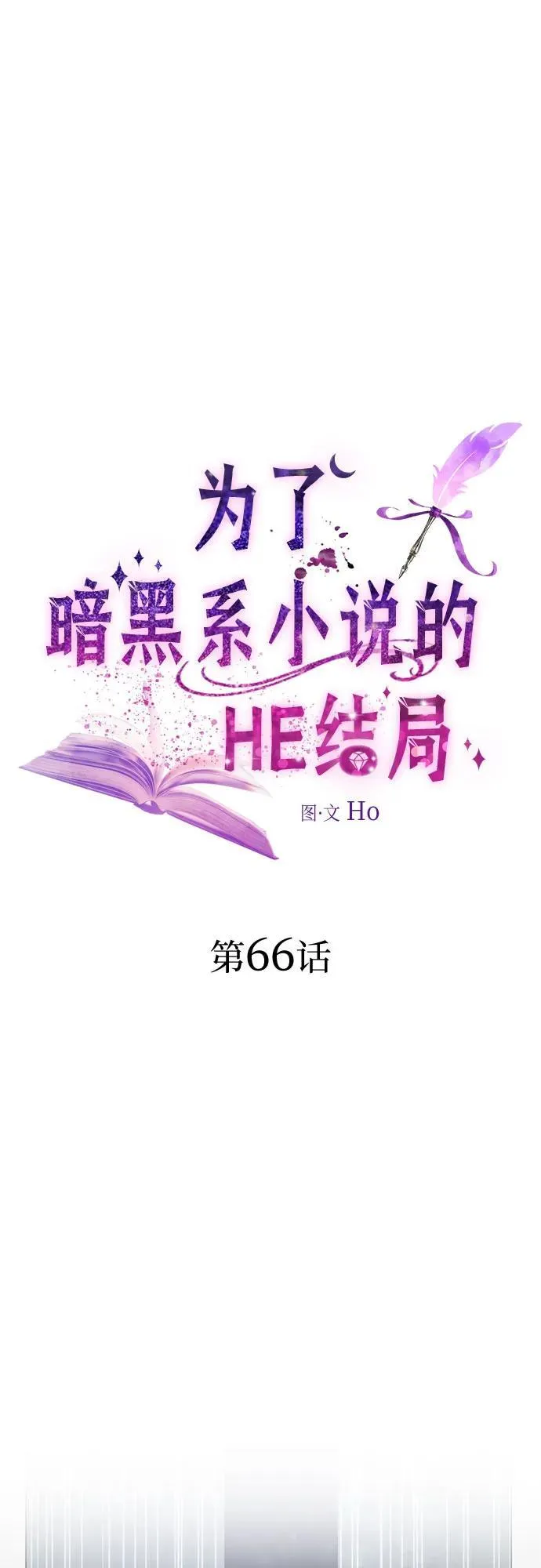 第66话 第2页