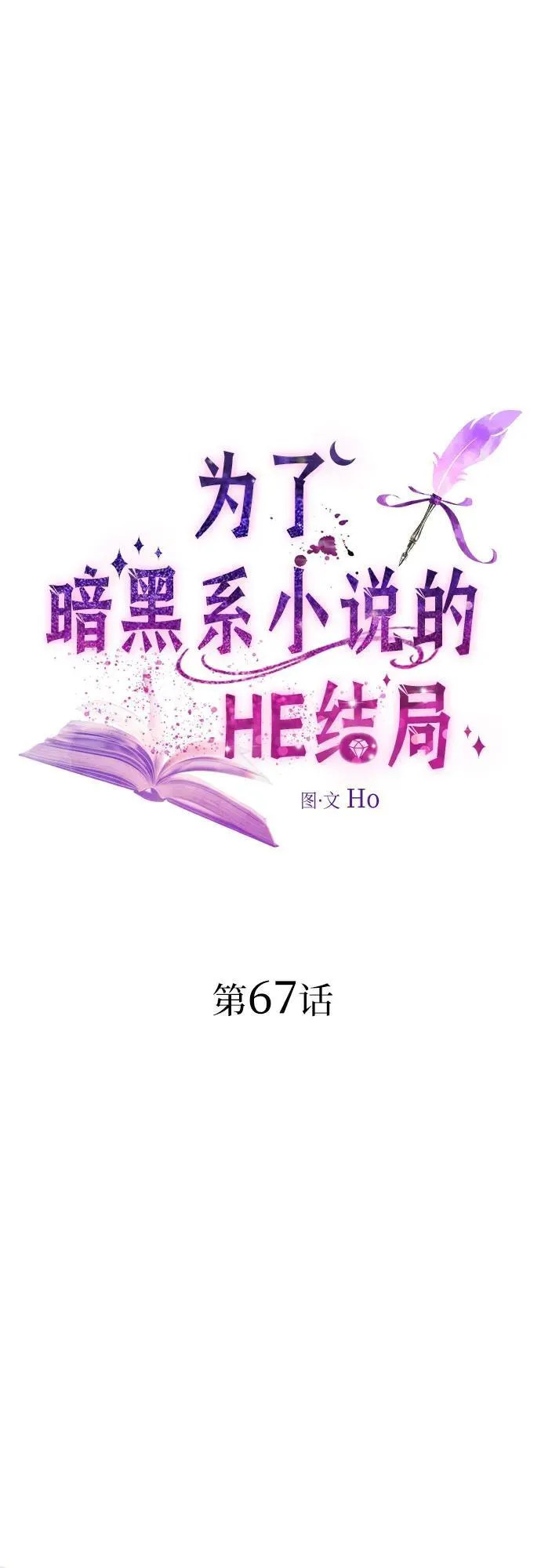 第67话 第2页