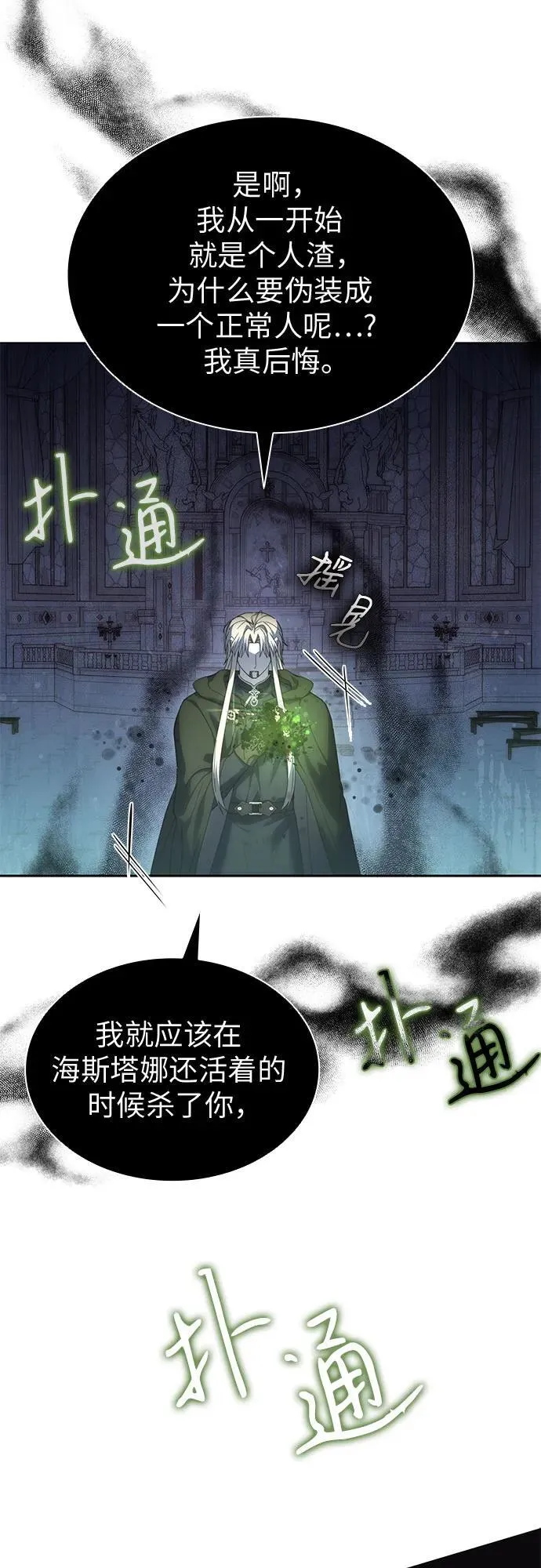 第70话 第77页