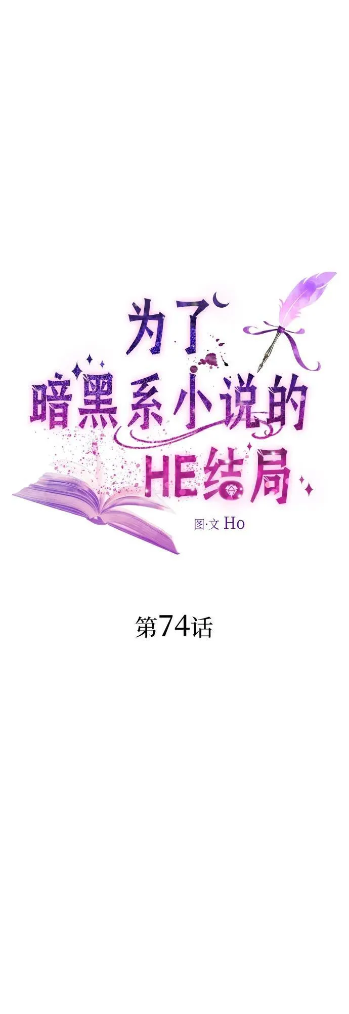 第74话 第2页