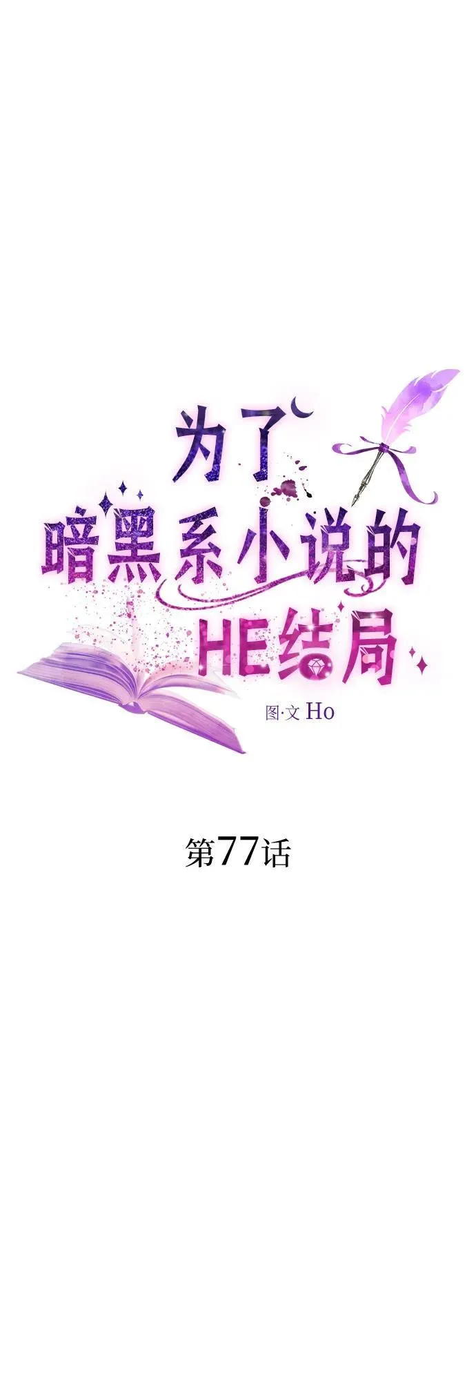 第77话 第2页