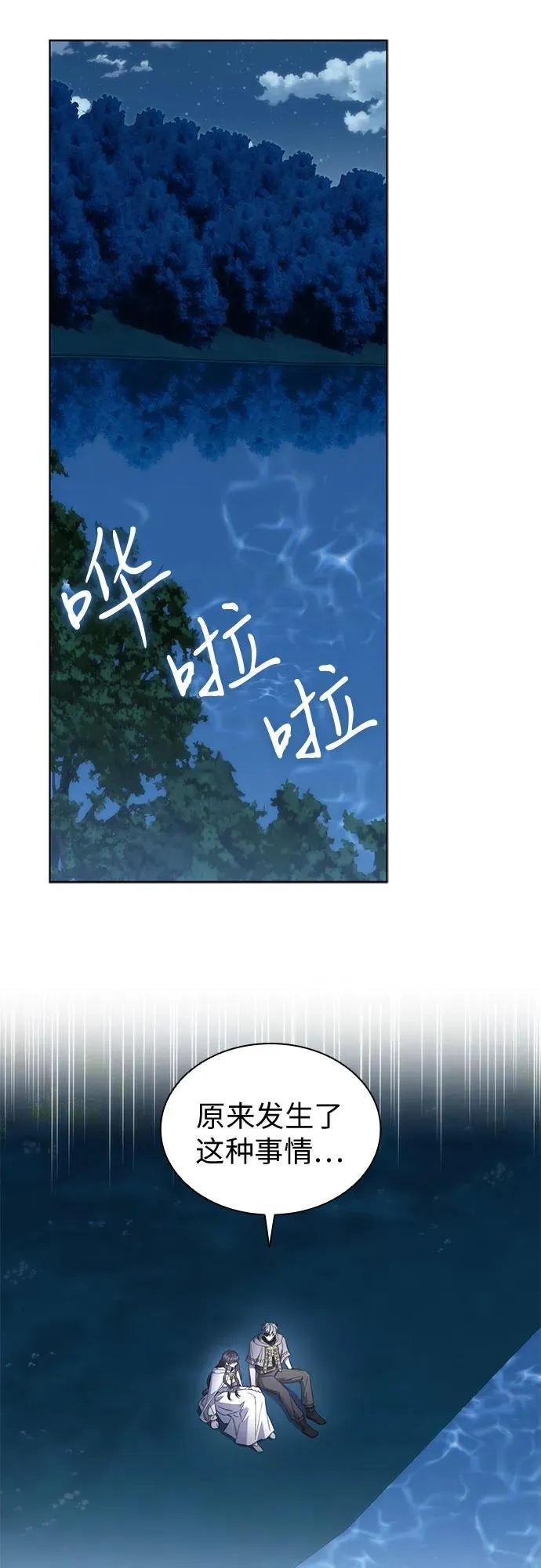 第77话 第3页