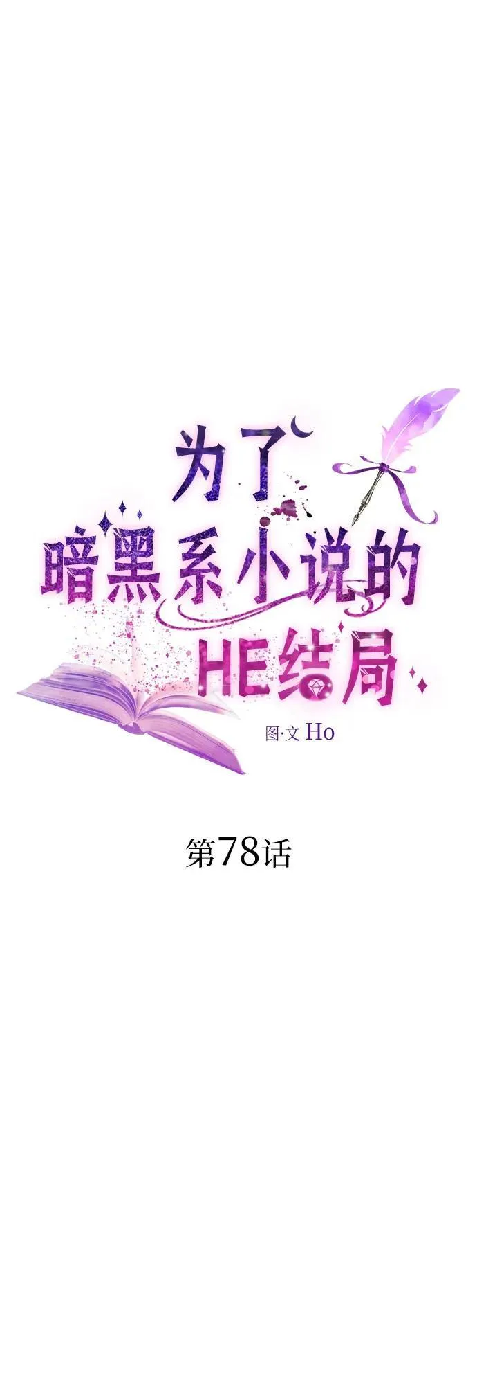 第78话 第2页
