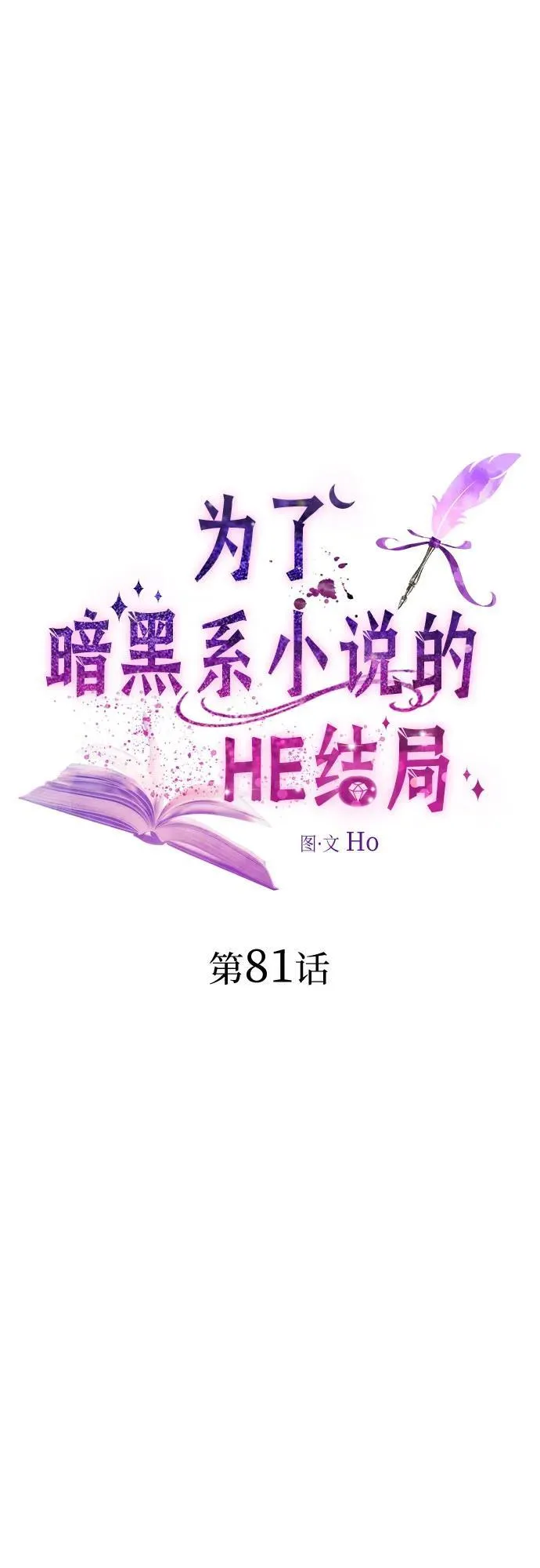 第81话 第2页