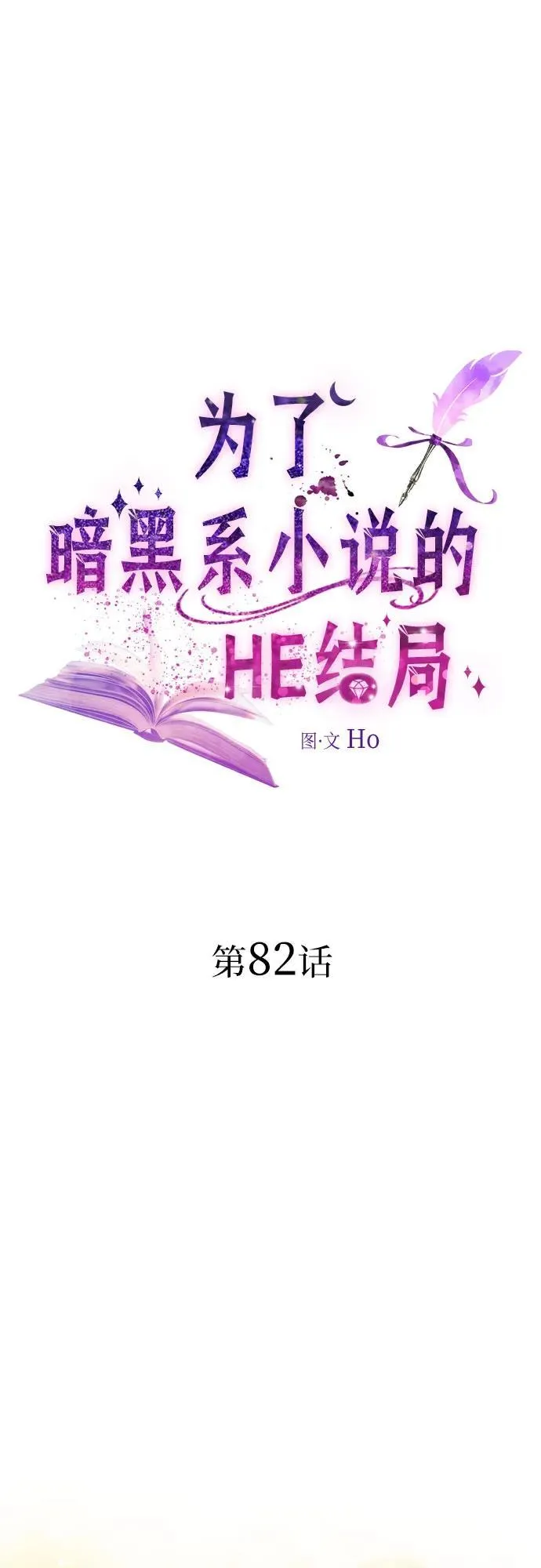 第82话 第2页