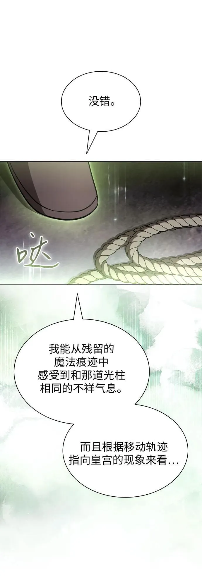 第85话 第11页