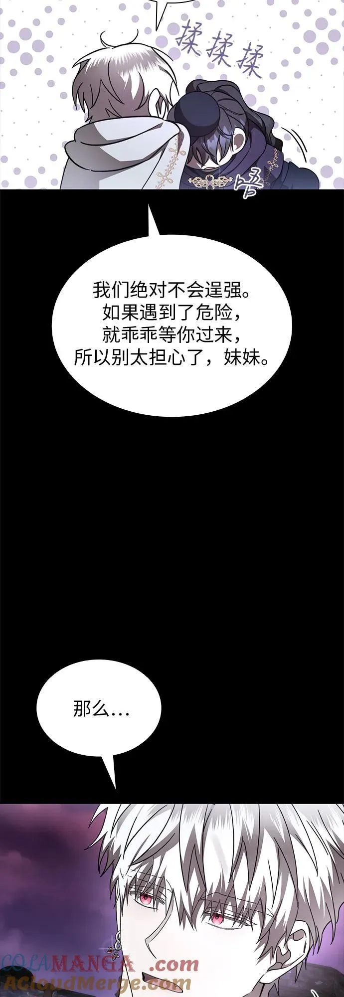 第86话 第7页