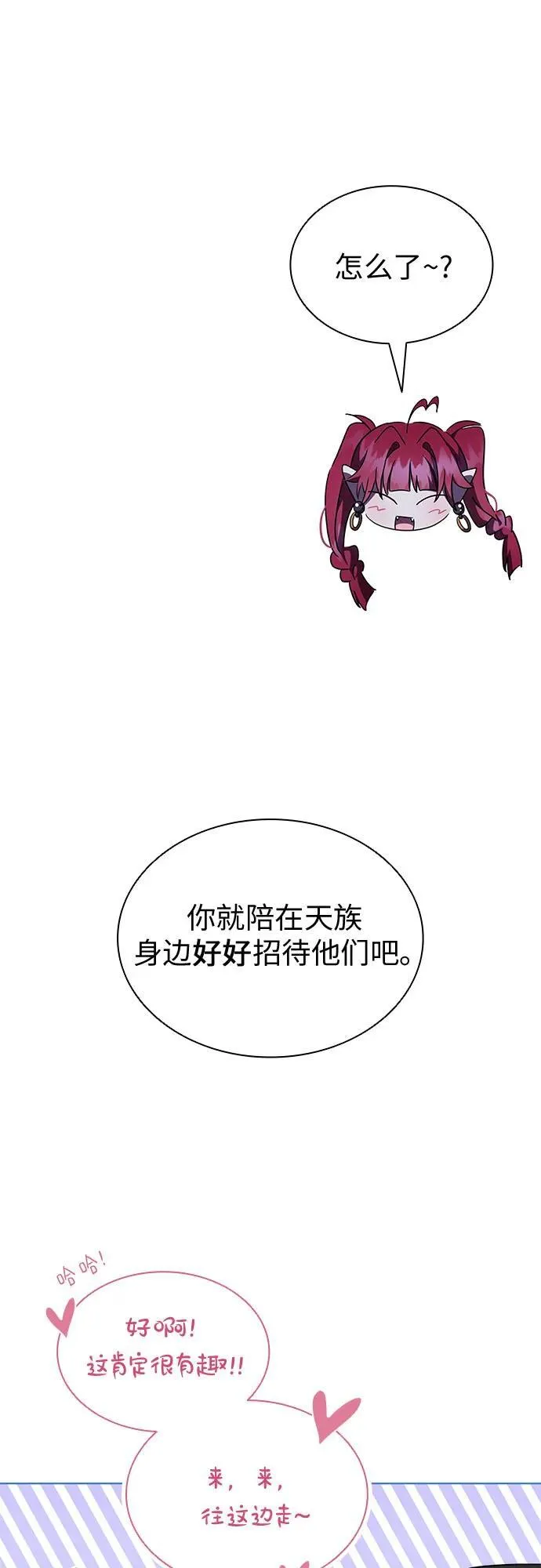 第87话 第8页