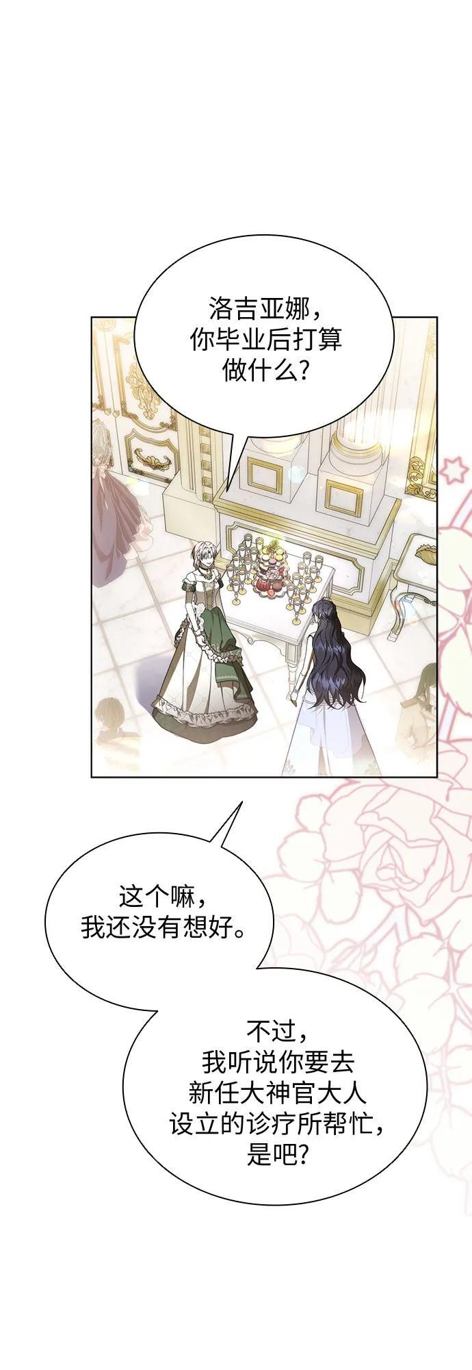 第100话（完结） 第90页