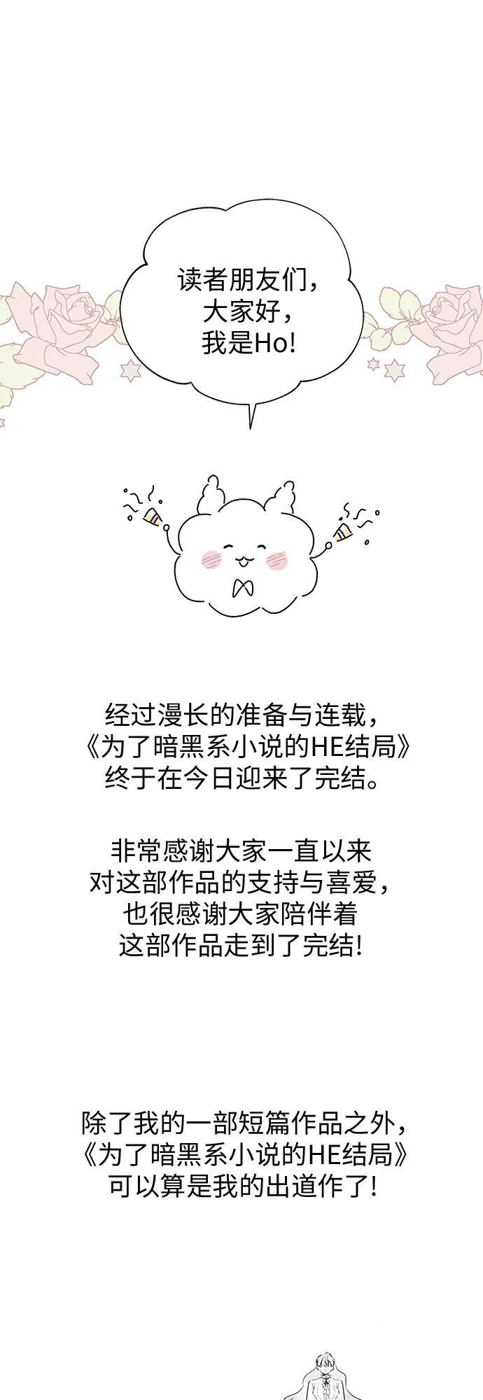 [第101话] 尾声+后记 第39页