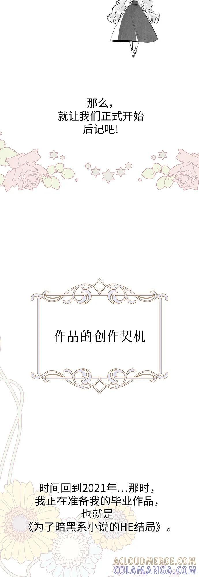 [第101话] 尾声+后记 第40页