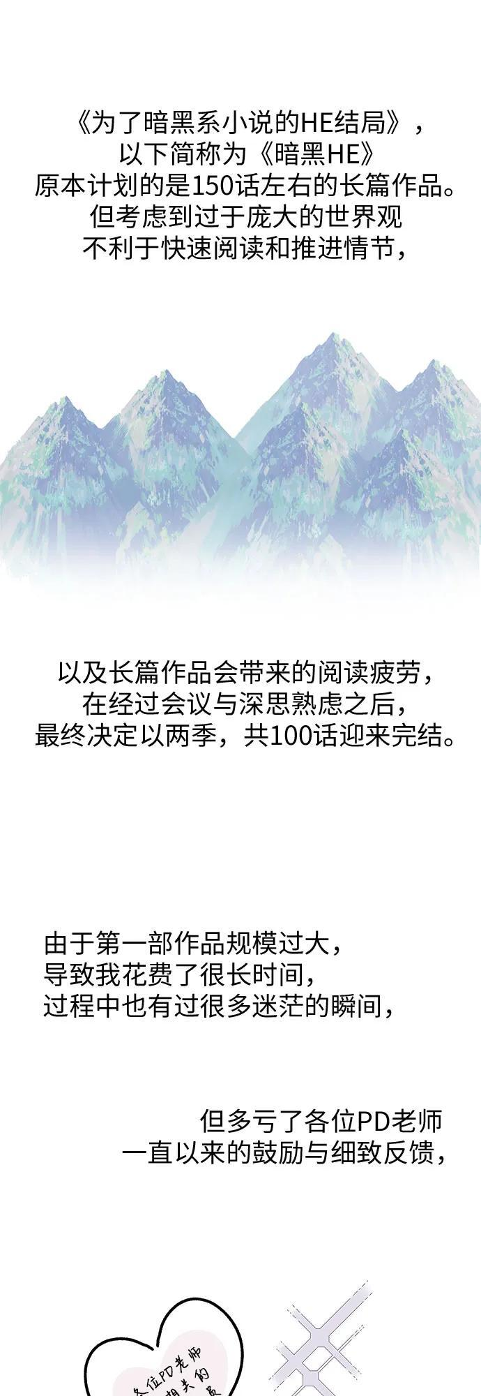 [第101话] 尾声+后记 第44页