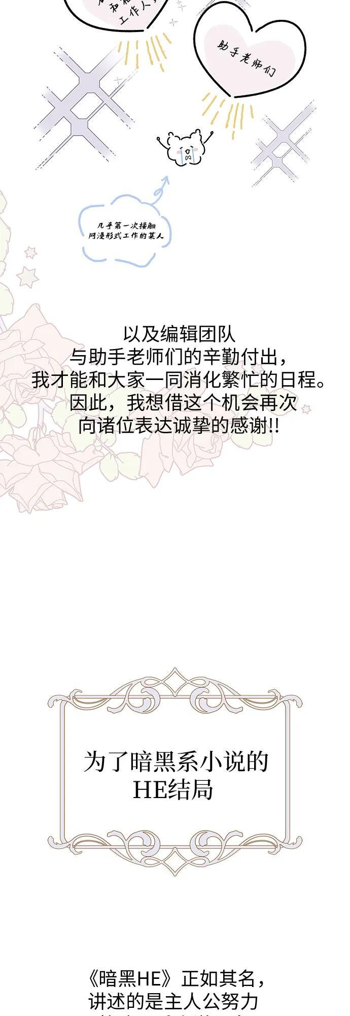 [第101话] 尾声+后记 第45页
