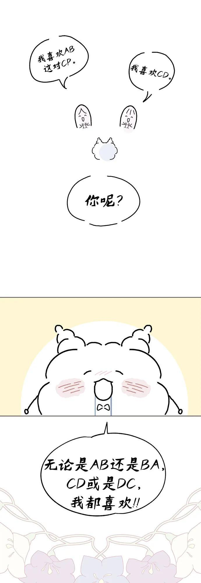 [第101话] 尾声+后记 第51页
