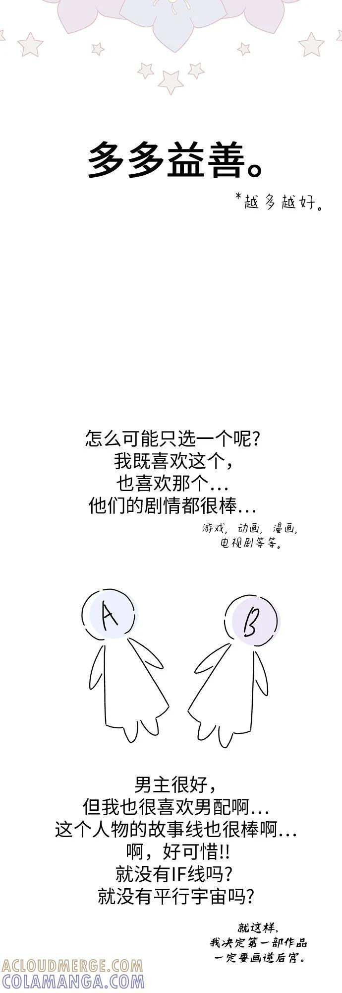 [第101话] 尾声+后记 第52页