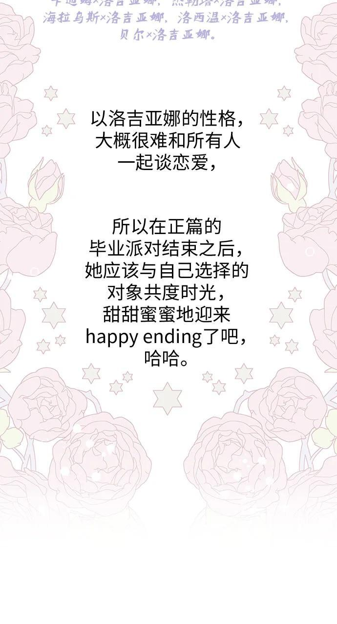 [第101话] 尾声+后记 第54页