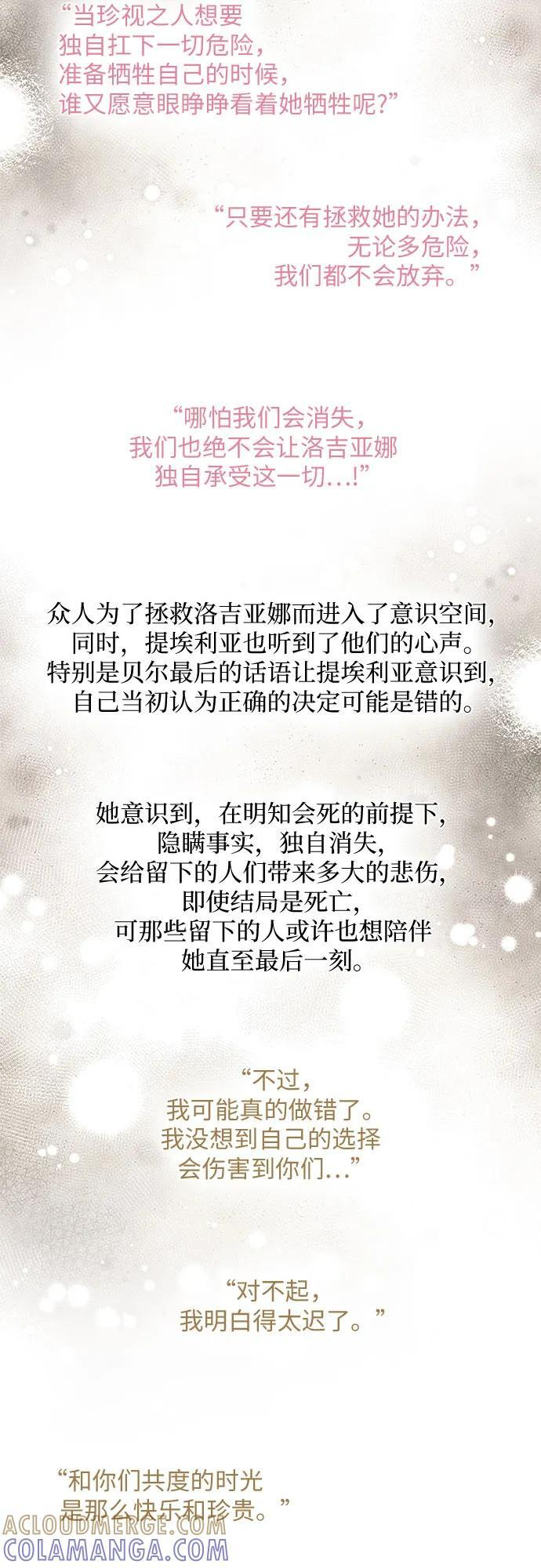 [第101话] 尾声+后记 第58页