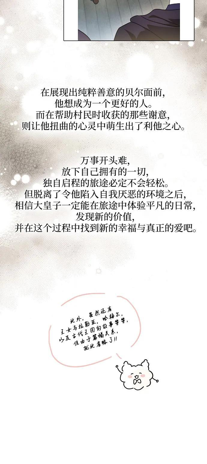 [第101话] 尾声+后记 第65页