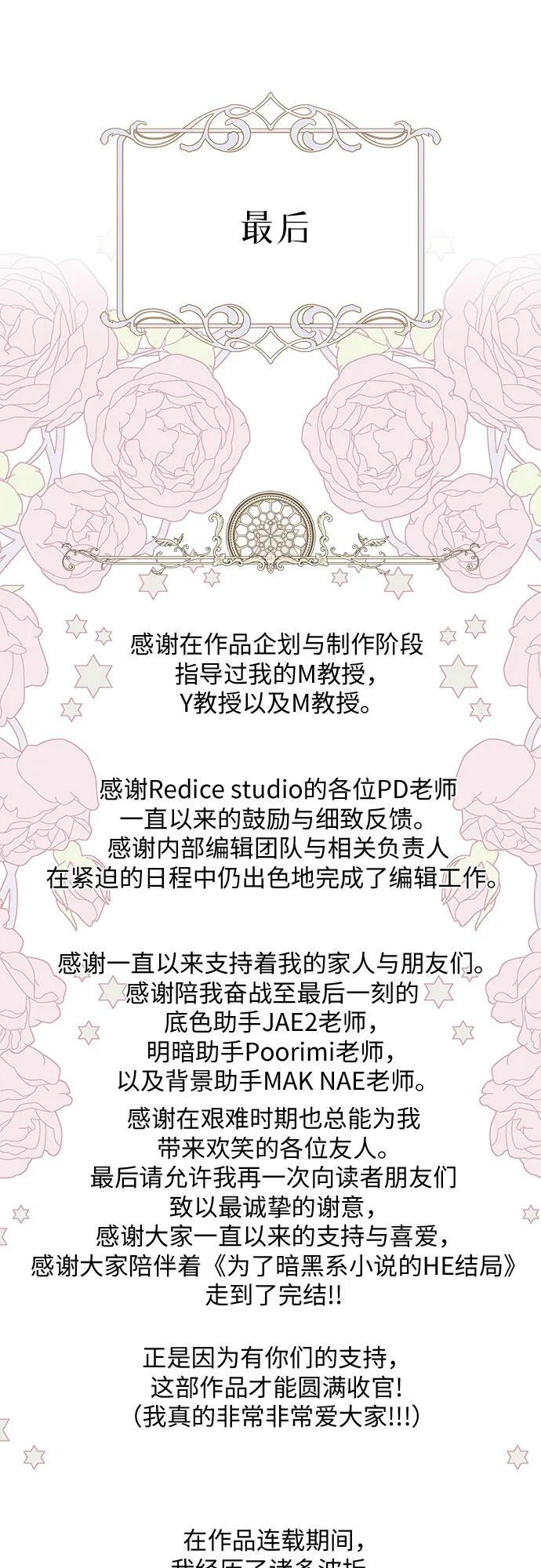 [第101话] 尾声+后记 第66页