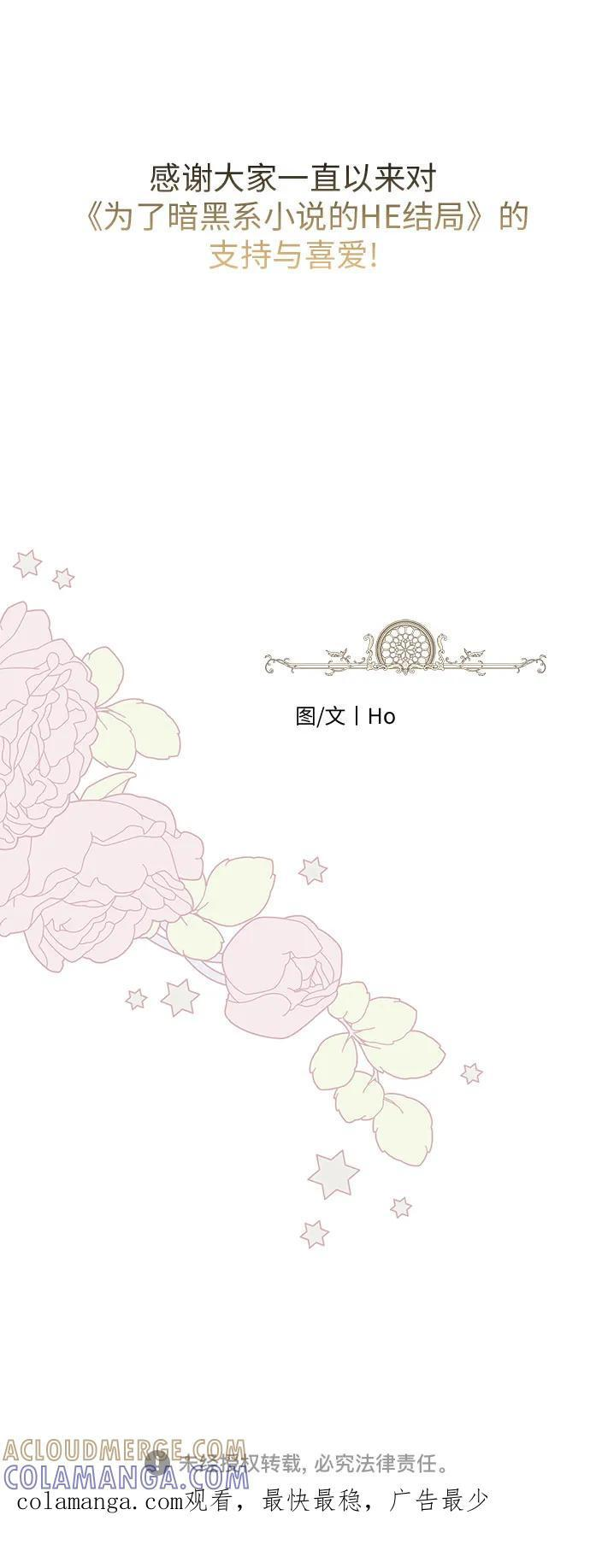 [第101话] 尾声+后记 第73页