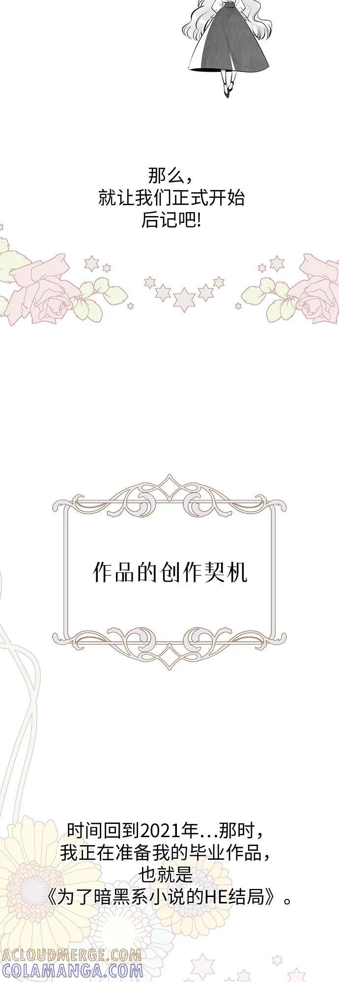 第101话 尾声+后记 第35页