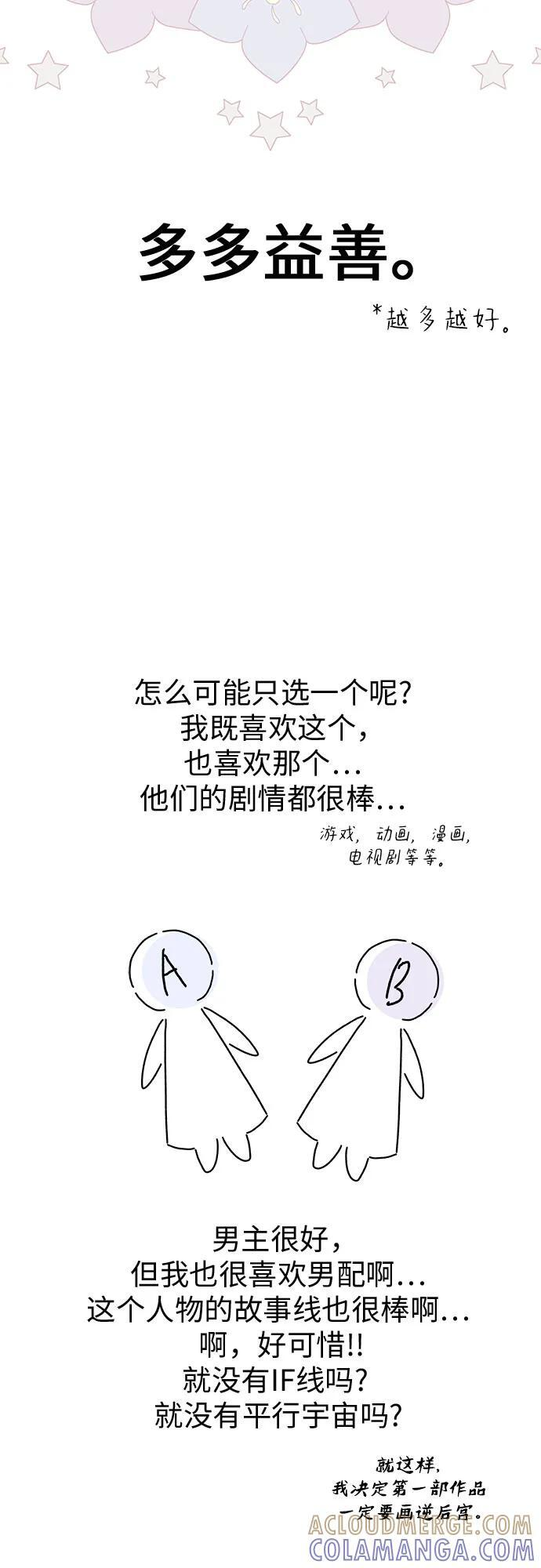 第101话 尾声+后记 第47页