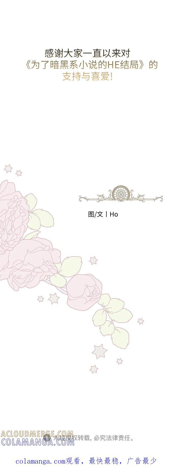 第101话 尾声+后记 第65页
