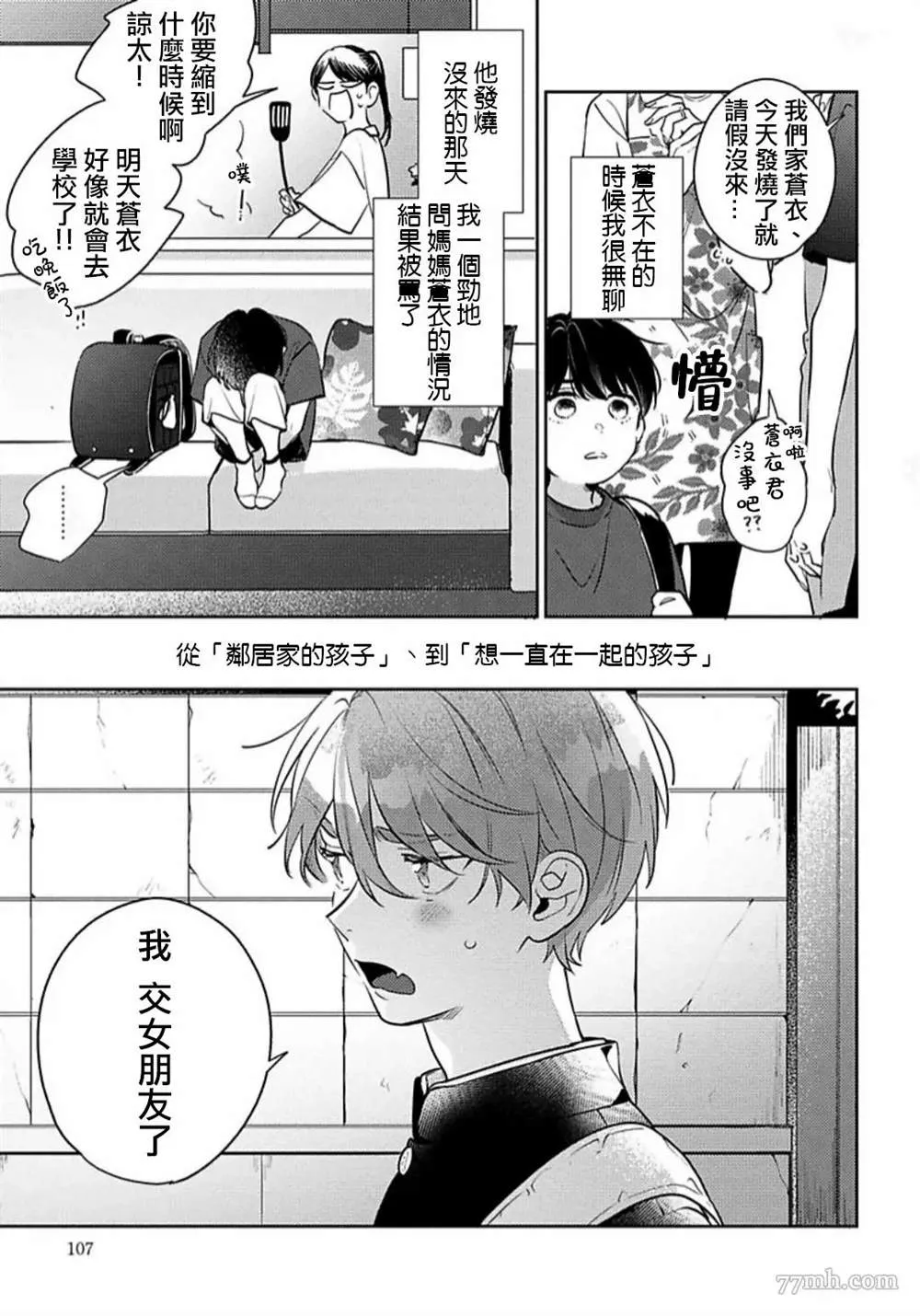 第2话 第3页