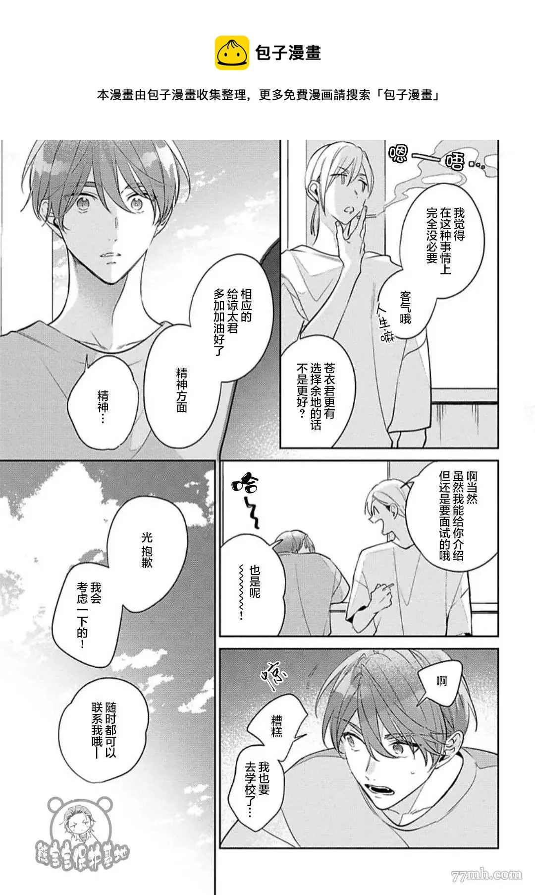 第9话 第9页