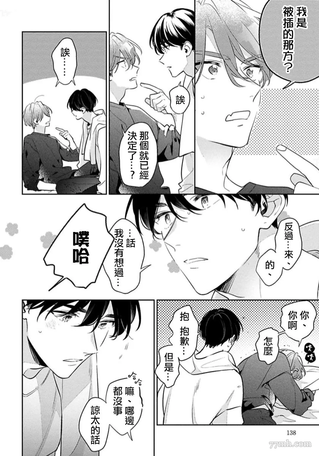 第6话 第8页